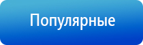 Дэнас аппарат для лечения суставов