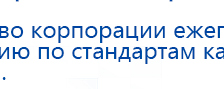 Наколенник электрод Скэнар купить в Тобольске, Выносные электроды купить в Тобольске, Дэнас официальный сайт denasdoctor.ru