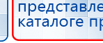 Кабель для подключения электродов к Скэнару купить в Тобольске, Электроды Скэнар купить в Тобольске, Дэнас официальный сайт denasdoctor.ru