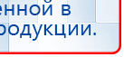 Ладос  купить в Тобольске, Аппараты Дэнас купить в Тобольске, Дэнас официальный сайт denasdoctor.ru