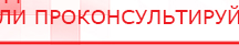 купить Ладос  - Аппараты Дэнас Дэнас официальный сайт denasdoctor.ru в Тобольске